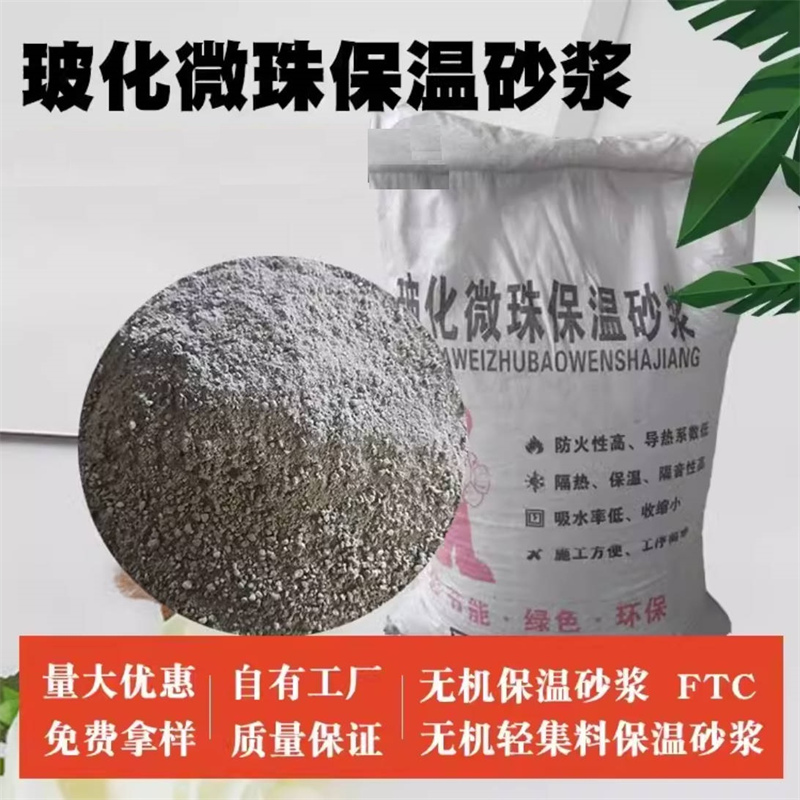 50mm厚 FTC相变蓄能保温材料 屋面隔热 轻质砂浆 带料施工