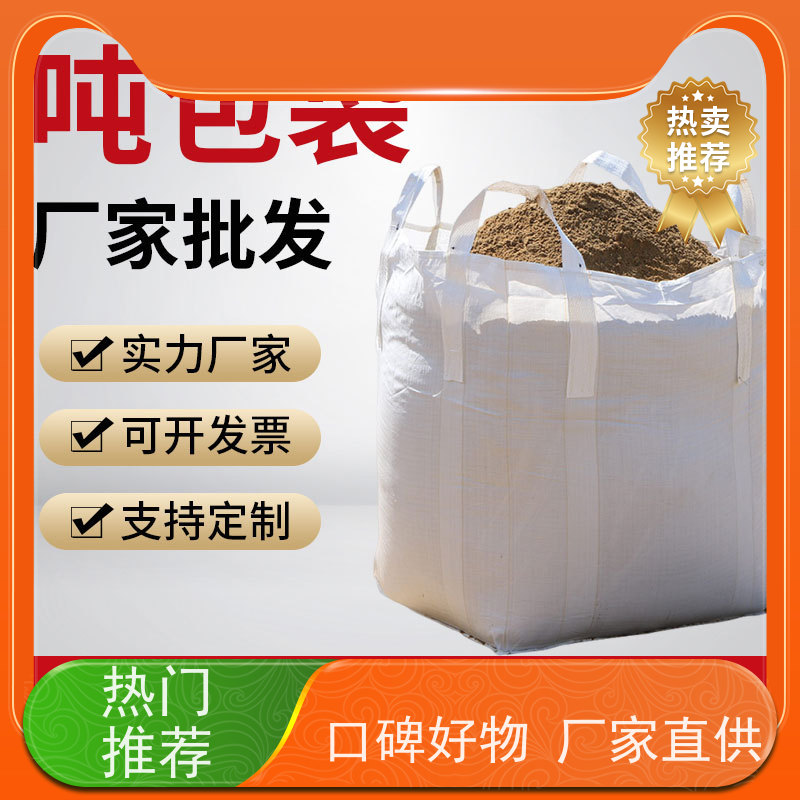 编织吨包袋 按需定制 防膨胀桥梁预压袋 轻便易操作规格齐全 