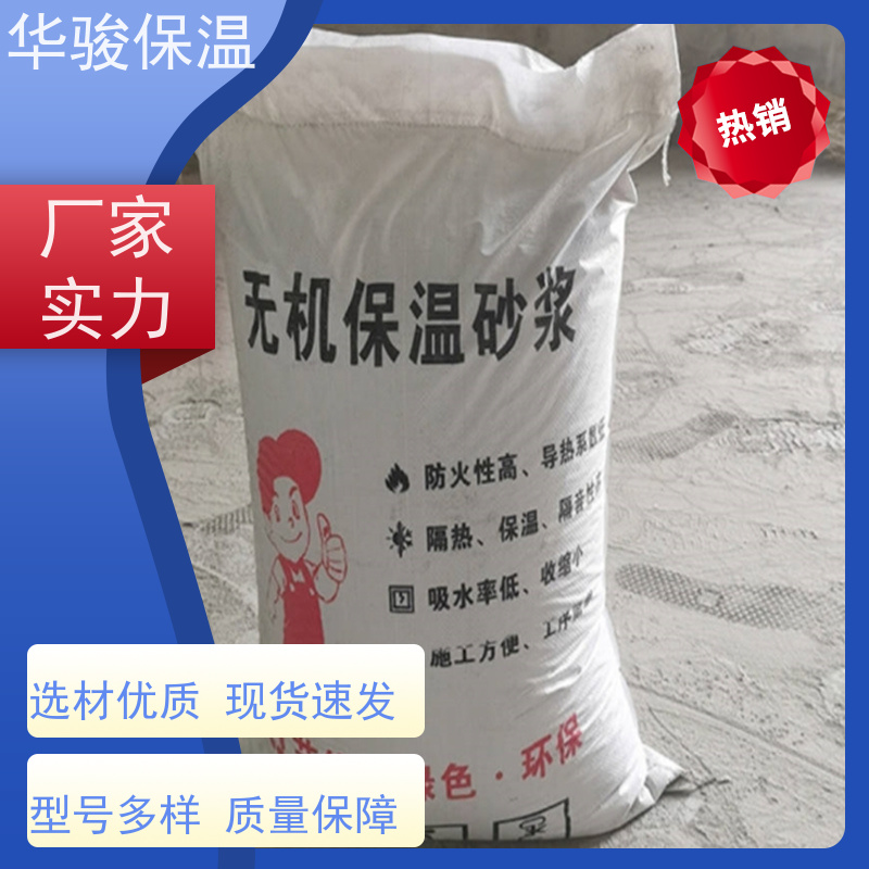 9公分 玻化微珠保温材料 外墙隔热 轻集料砂浆 带料施工