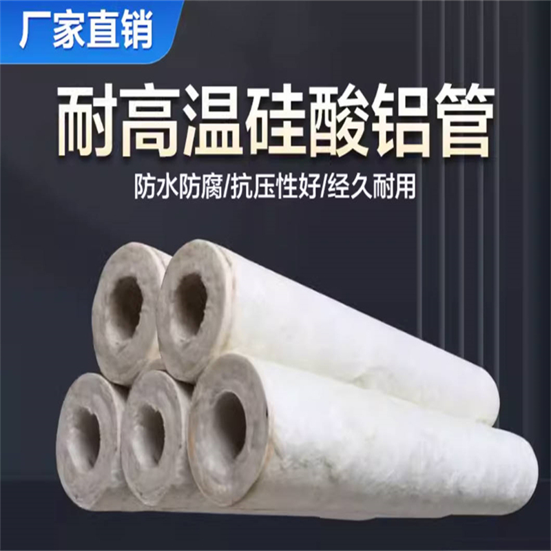 化工厂 阀门保温用 硅酸铝陶瓷纤维管 34mm管径 不易老化使用寿命长