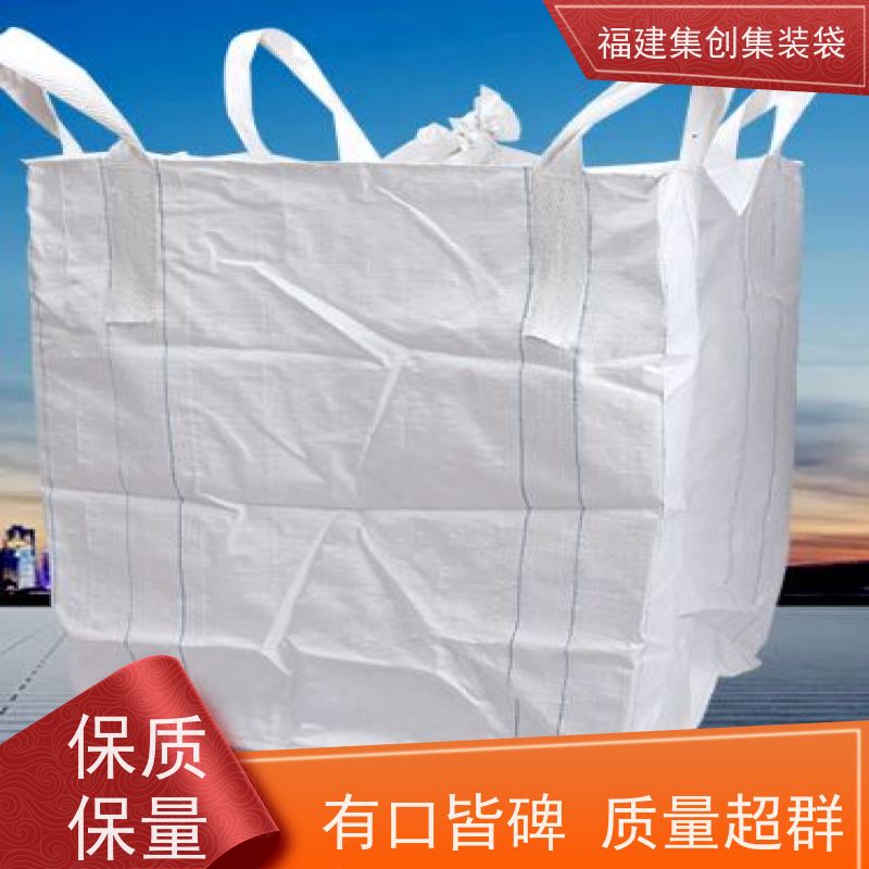 全新吨包袋耐磨 免费设计打样 防静电集装袋 厂家供应