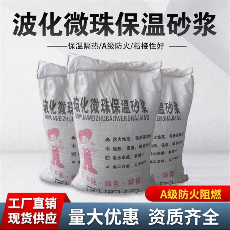 8公分 玻化微珠保温材料 内墙隔热 轻质砂浆 规格齐全可定制