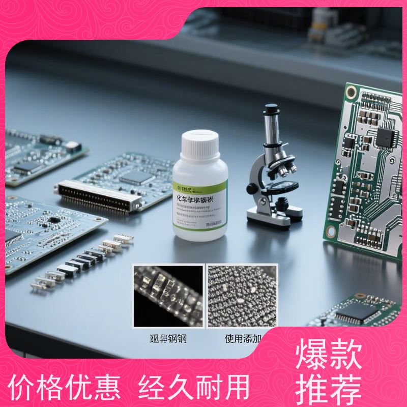 精密符合稳定剂 低磷化学镍添加剂 镀层光亮 耐蚀性好
