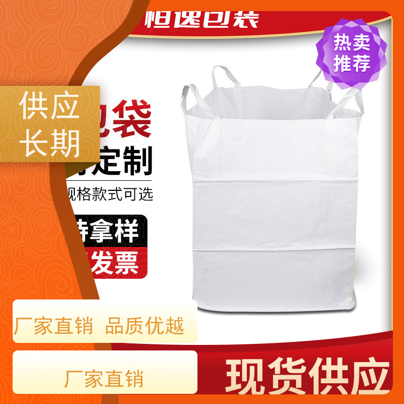 食品吨袋 承重力强 内拉筋吨包 轻便易操作规格齐全 