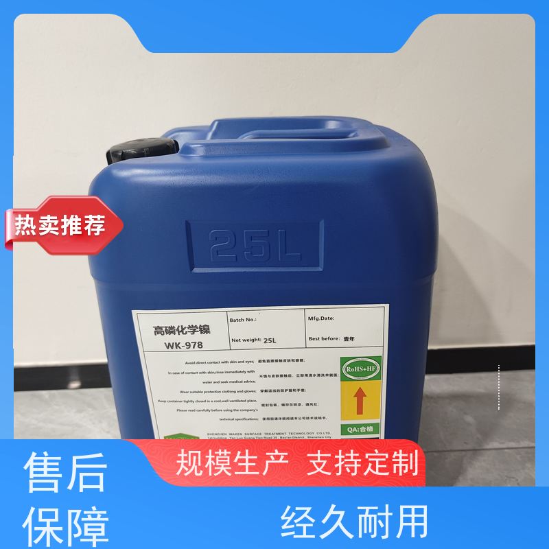 工业级低磷化学镍 400℃高温稳定 提升附着力 优化镀层