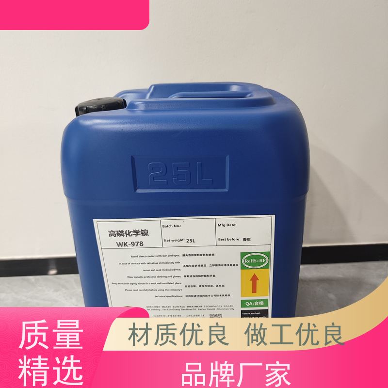 高磷化学镍添加剂 环保无氰配方 光亮细致 耐蚀性好