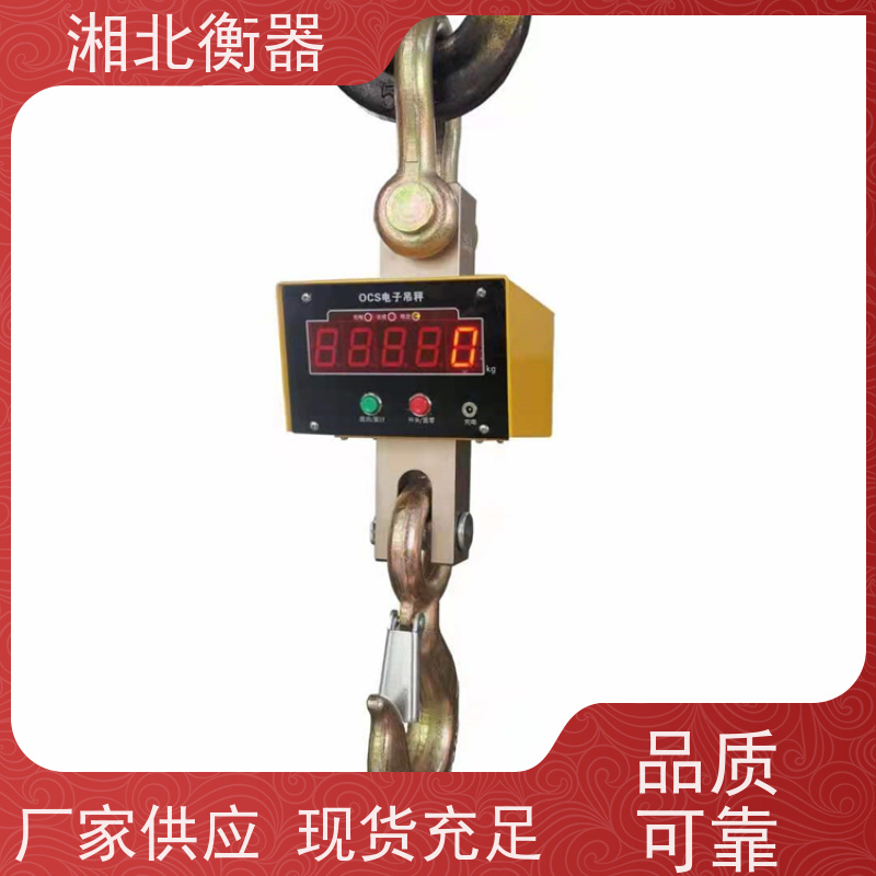 湘北OCS-XZ-AAE电子吊秤1吨3吨5吨直视型吊钩磅