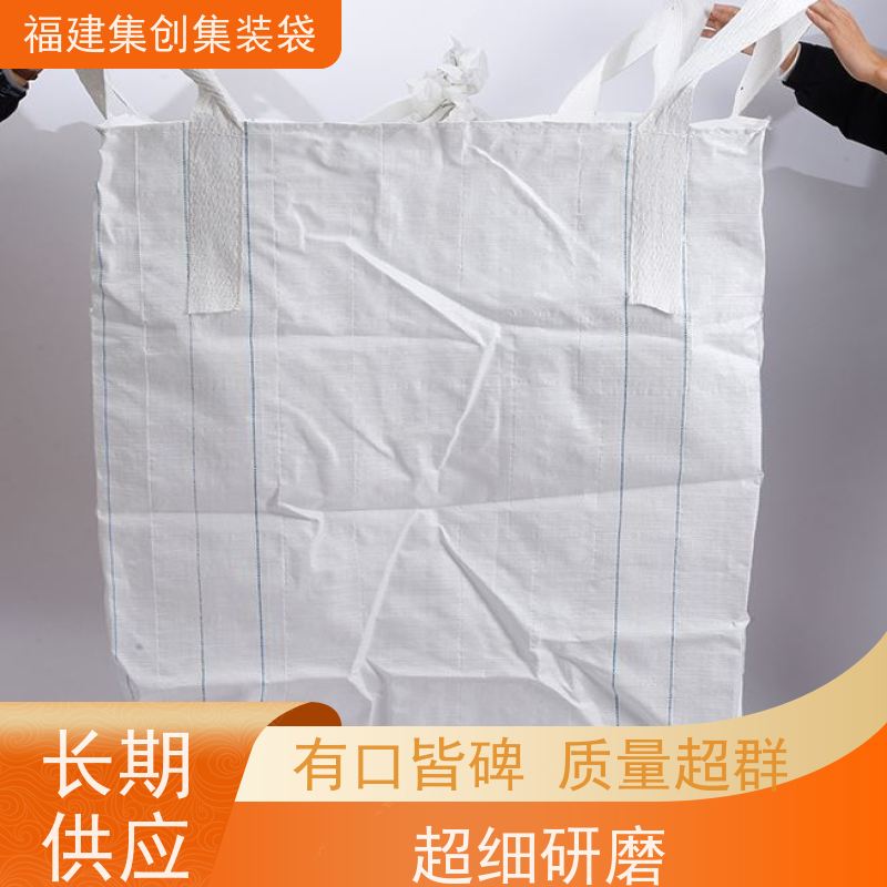 生产四吊兜底吨袋 支持定制 矿石矿粉集装袋 加厚防水 