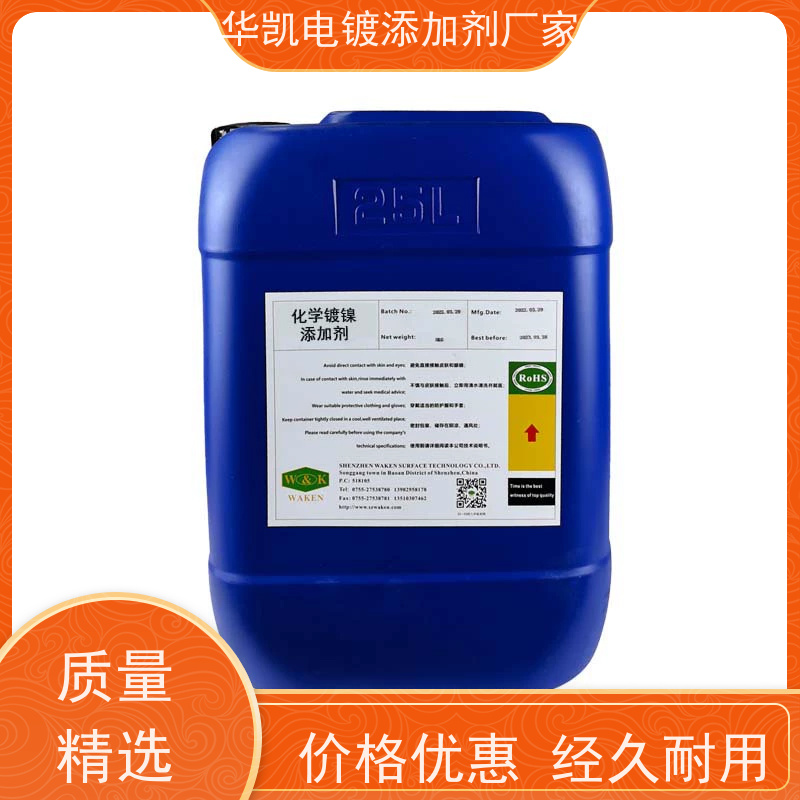 超快沉淀工艺中磷化学镍添加剂 镀层均匀 耐腐蚀性