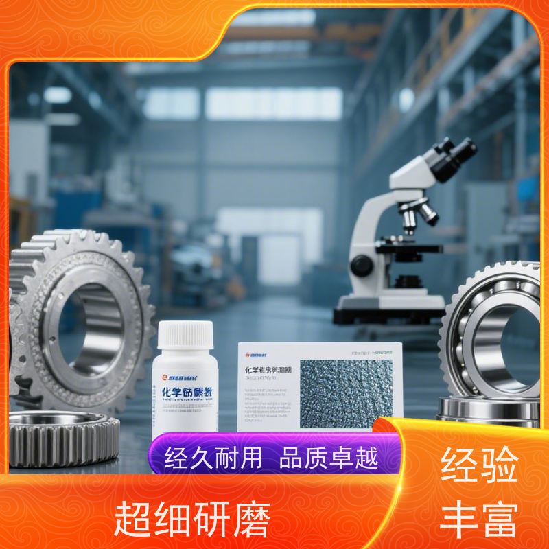 中磷化学镍添加剂 提升附着力 经久耐用 绿色产品