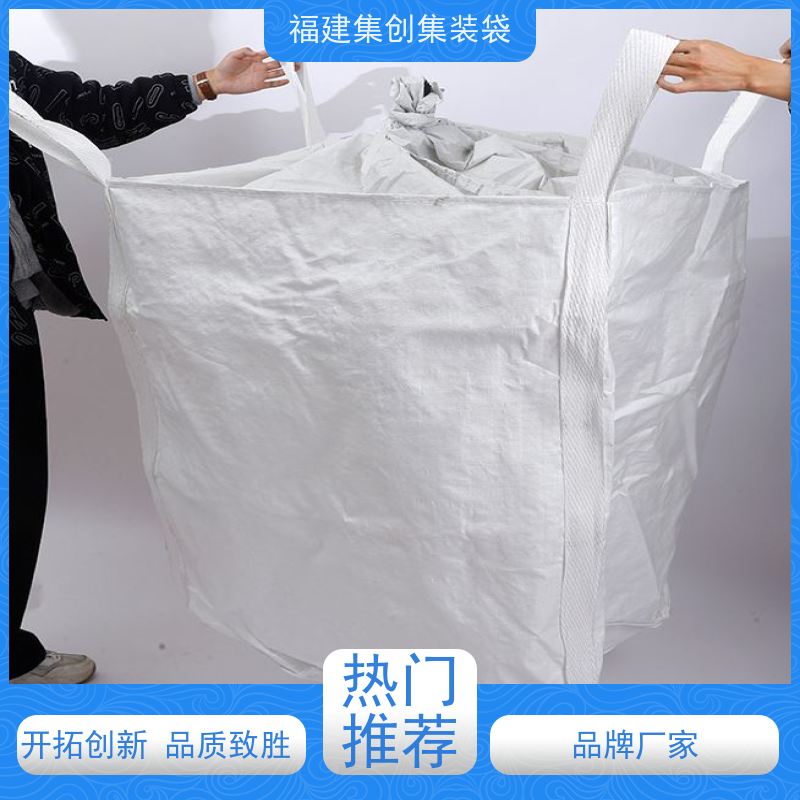 集创塑业吨包袋 易于搬运 全新C型导电吨袋 加厚防水 
