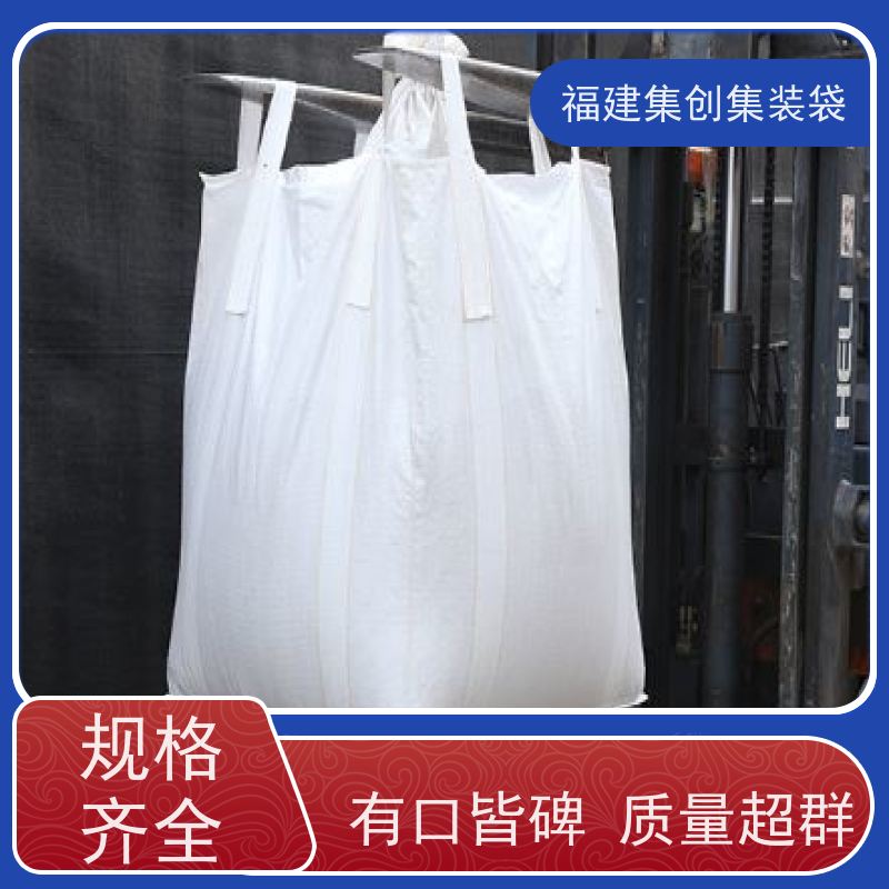 1.5吨敞口平底 自收紧 十字兜底上料口吨包袋 承重1-3吨