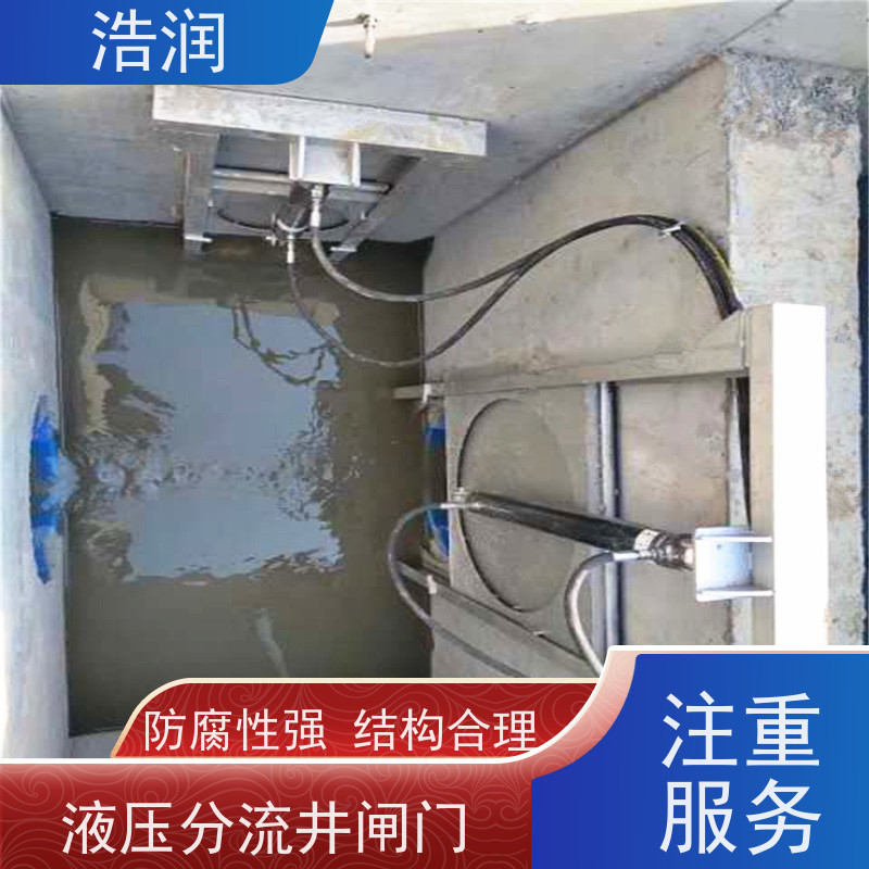 浩润 自动智能控制下开式闸门 附壁安装 长期供应