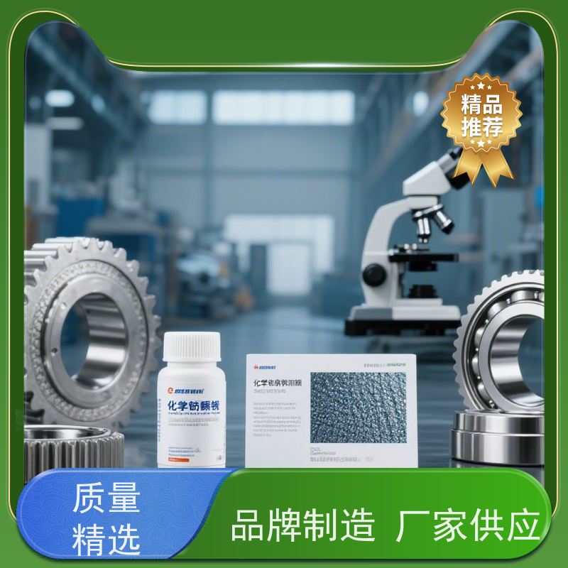 中磷化学镍添加剂 提升镀层耐蚀性 增加结合力硬度