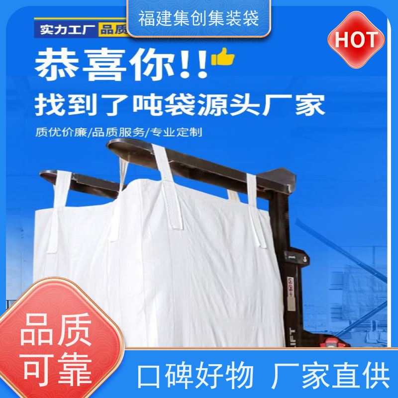 集创塑业吨包袋 防水防漏 防静电集装袋 三天交货 