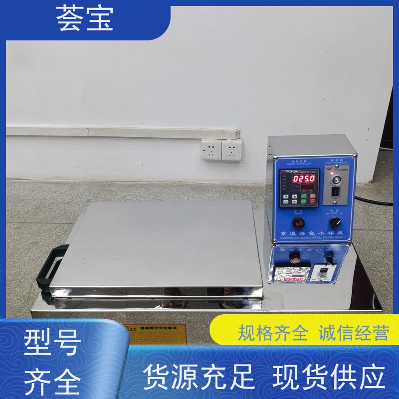 荟宝HB-TC 纺织教学小样机 采用不锈钢SUS304板材制造 性能稳定