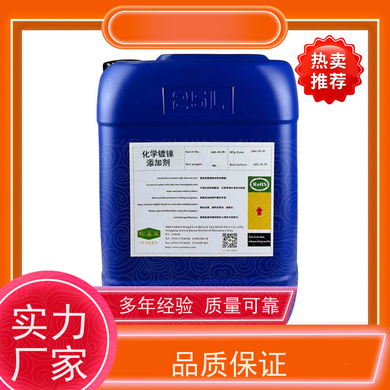 精密符合稳定剂 化学镀镍添加剂 提高磷含量 经久耐用