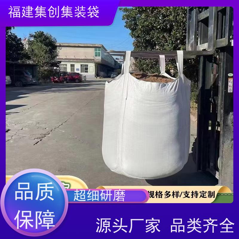 生产四吊兜底吨袋 自收紧 矿石矿粉集装袋 三天交货 