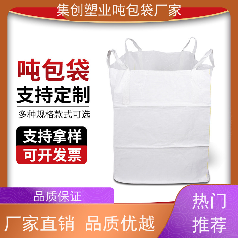 编织吨包袋 使用寿命长 水泥兜底太空袋 品质保证 