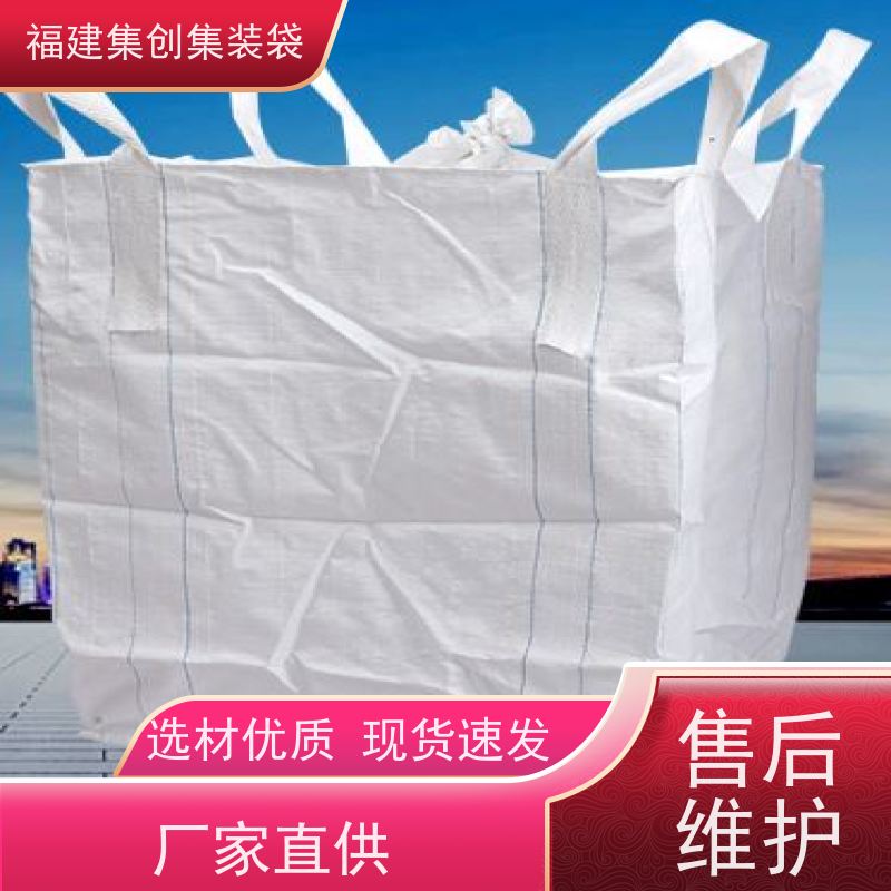 全新吨包袋耐磨 加强型承重吨袋 90*90*100集装袋 可用于出口可以 