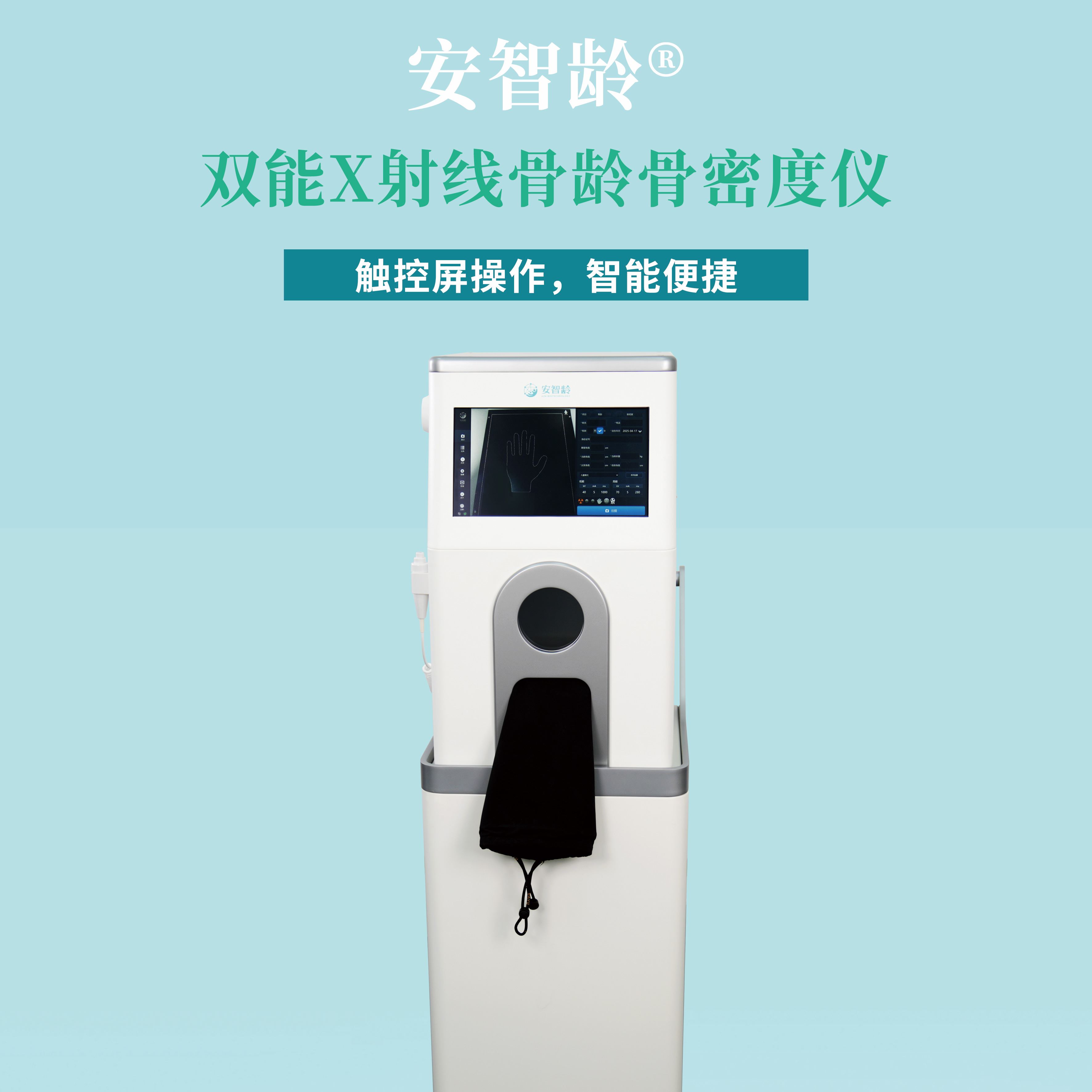 安智康生物 体检机构 2秒超快成像 IDR-301HR 骨密度骨龄一体机