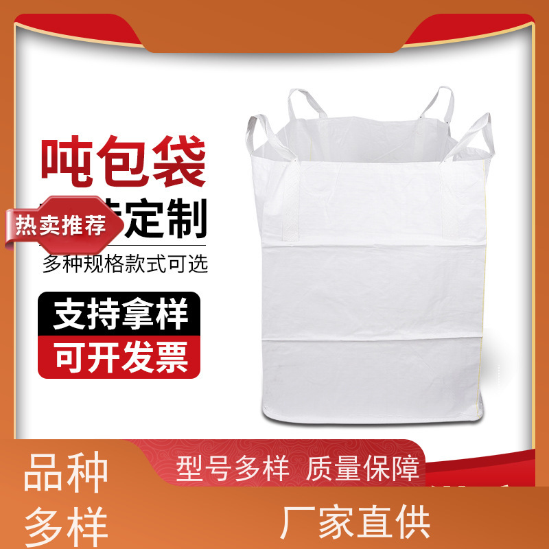 带内衬生产厂家 承重力强 加厚耐磨吨袋 品质保证 