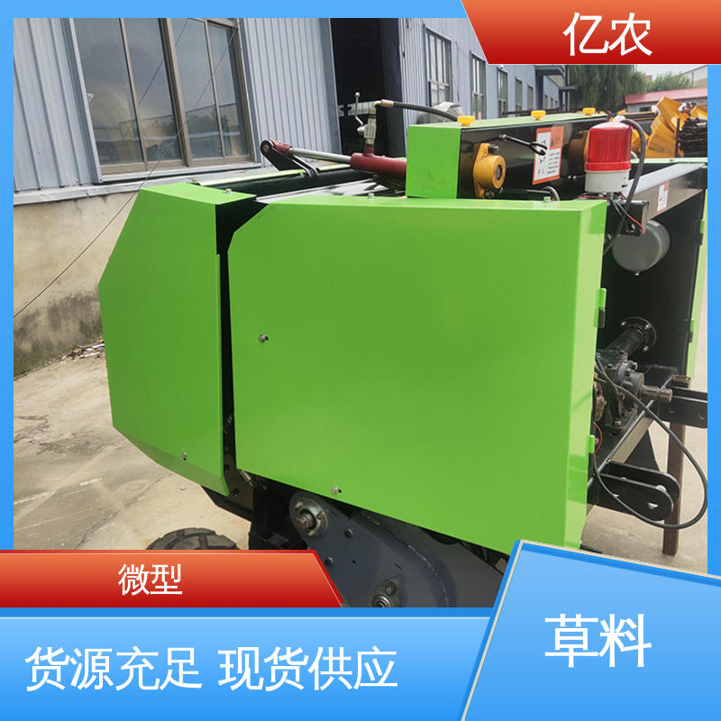 农业合作社专用亿农打捆机械 大型稻麦秸秆自动化收集设备