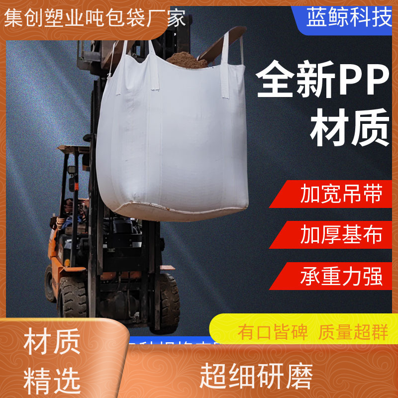 吨包袋批发定做厂家 坚固耐用 加厚太空袋污泥袋 防潮防尘