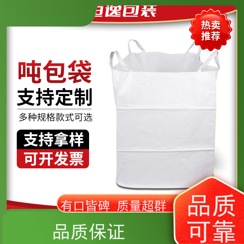 集装袋生产厂家 环保 吨袋太空袋吨包袋 防潮防尘