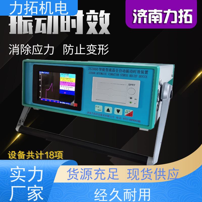 力拓机电 智能扫频 时效振动仪 深耕五金加工 残余应力处理装置