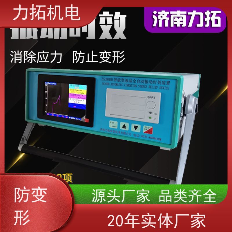 力拓 振动时效设备 深耕五金加工 金属应力消除机