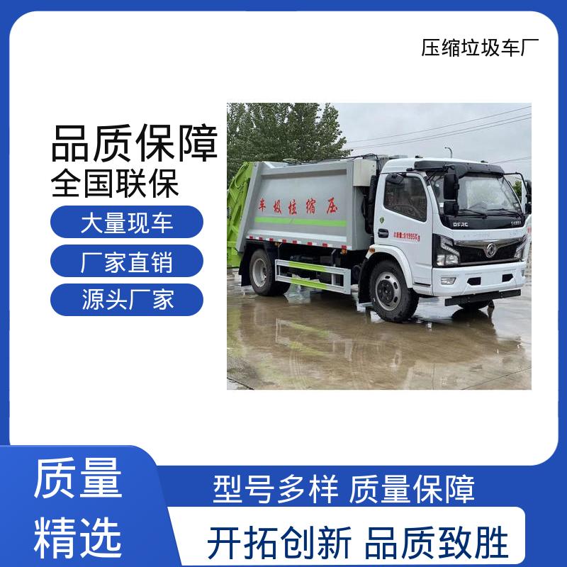 东风 蓝牌 环卫垃圾车 可定制生产 包上牌 油缸加粗 承载力强