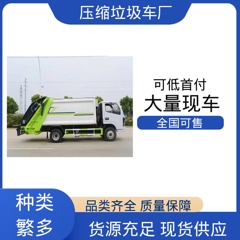 江淮 10方 压缩垃圾车 终身质保 售后可靠 大容积装载更多