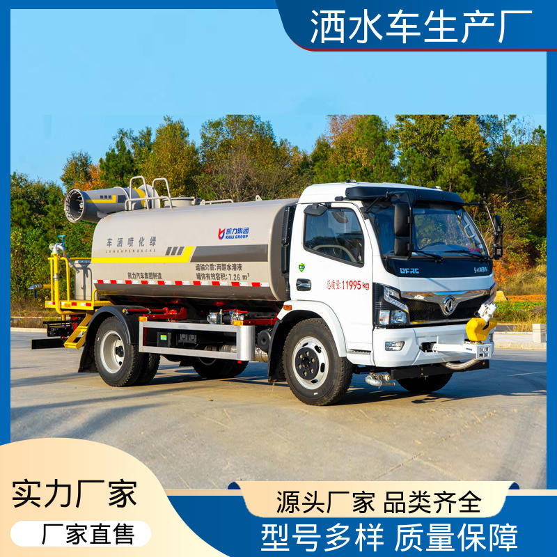 国六东风 雾炮洒水车 可加装选装喷雾机 全国联保 售后可靠 15方