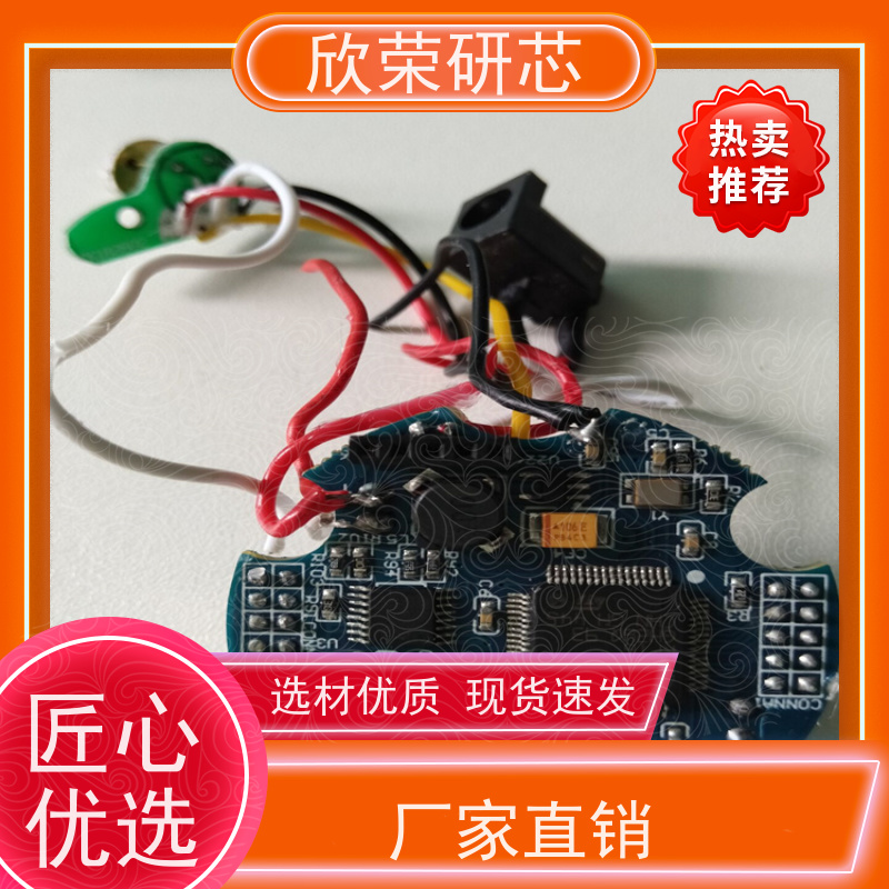 欣荣研芯MCU单片机程序解密 控制板抄板打样加工