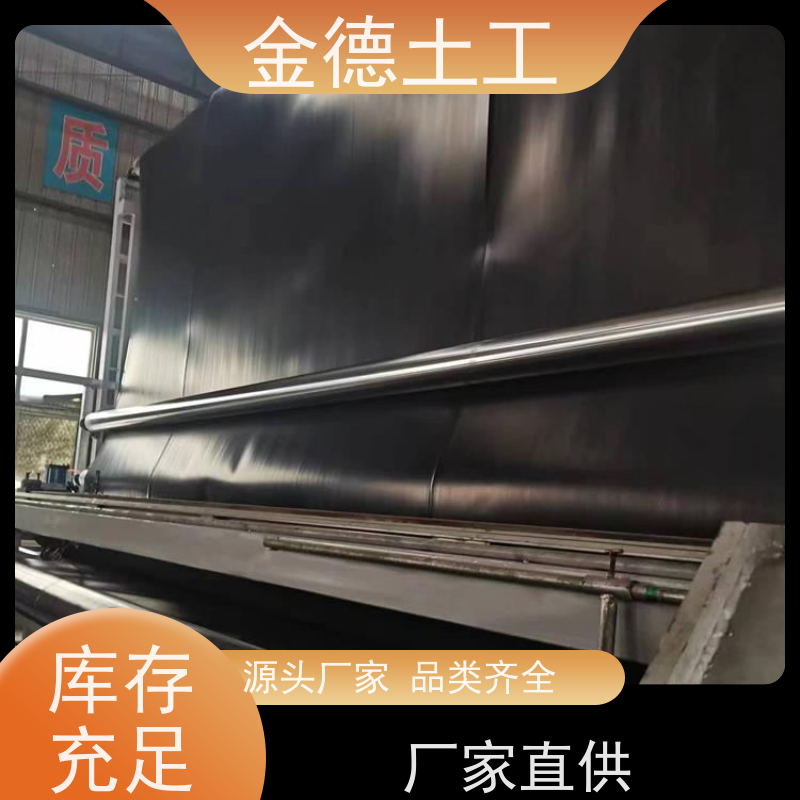 金德土工 矿山修复用黑膜 摩擦系数低 废液池防泄漏