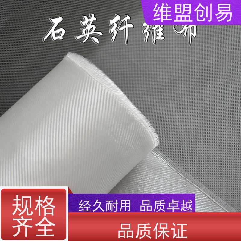 维盟创易 飞机头罩体 石英纤维布 耐高温 品质保证