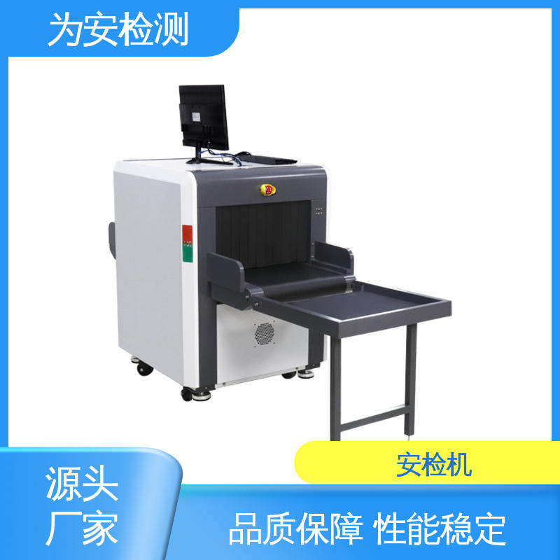 源头工厂 5030A过包机 过包安检机 包裹违禁品检测机 穿透力强