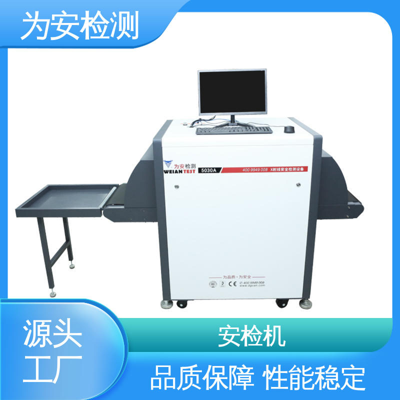 源头工厂 5030A 车站地铁站安检机 智能AI识别安检设备 性能稳定