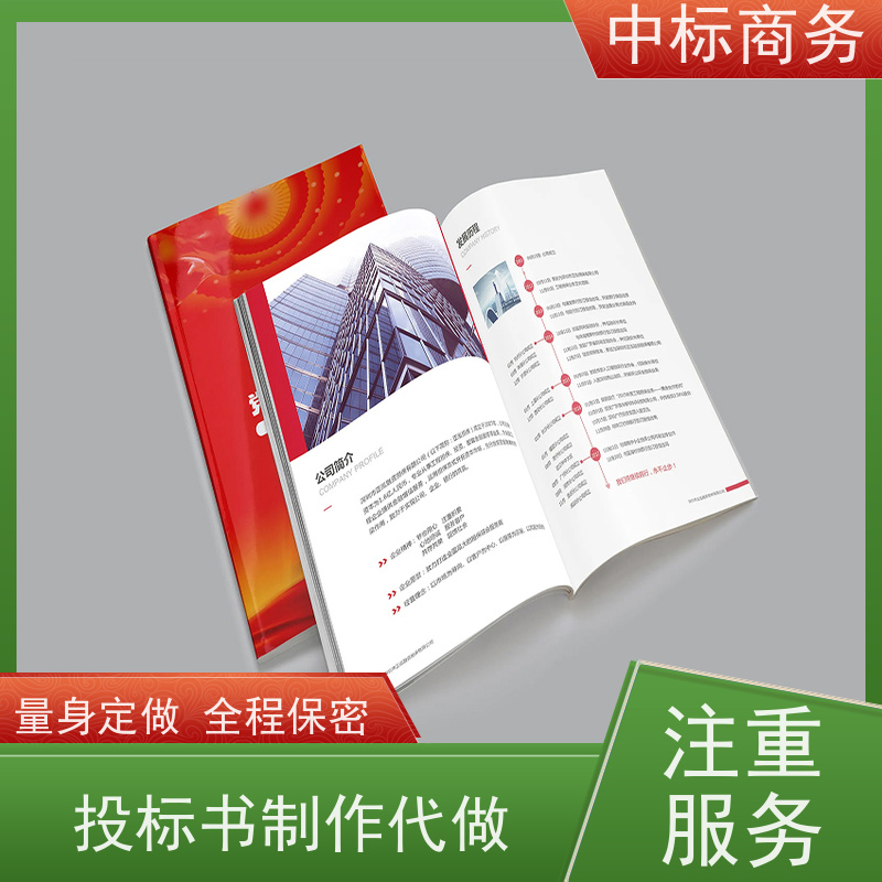 中标商务 四 川代做投标标书 安全保密 快捷方便 一对一服务 满意为止