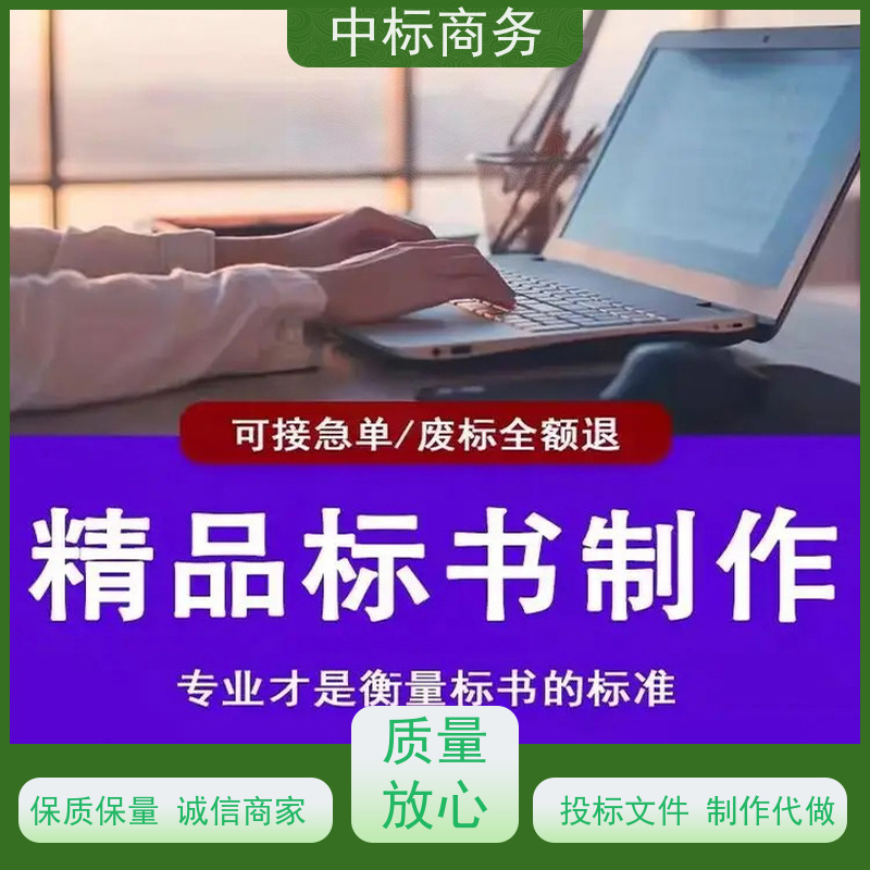 中标商务 成 都制作代做投标标书公司 优秀的排版设计 提高其竞争力