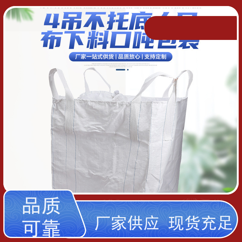 导电吨包袋子 塑料包装 防膨胀桥梁预压袋 防潮防尘