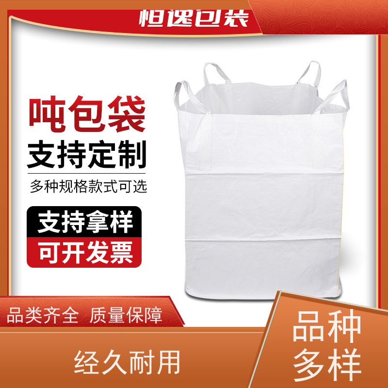 编织吨包袋 双层压边 防膨胀桥梁预压袋 防潮防尘