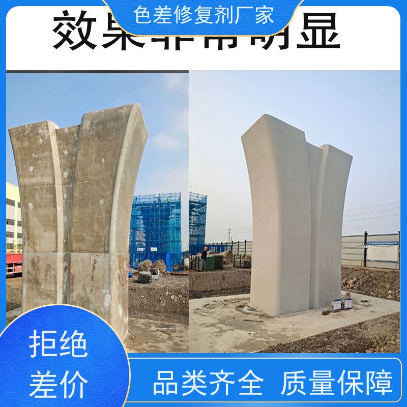 湖州卓能达混凝土平色剂弥补水泥颜色差别可喷涂施工方便