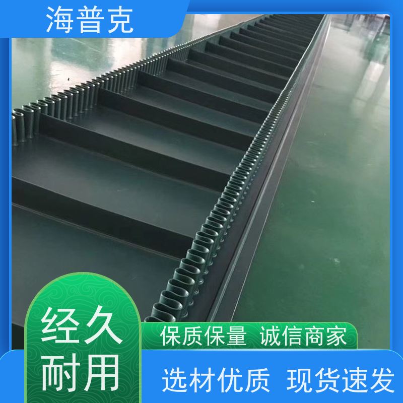 海普克 高强度耐拉伸 支持加工 流水线轻型工业 爬坡裙边输送带