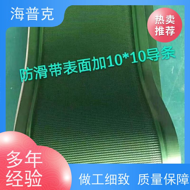 海普克 可定制裙边高度 矿山粮食专用 流水线轻型工业 人字型输送带