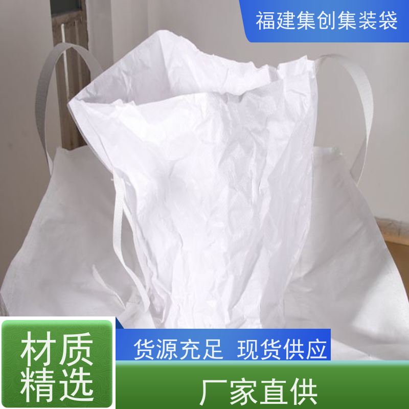 集创塑业吨包袋 结实可靠 工业方形吨袋 可用于出口可以 