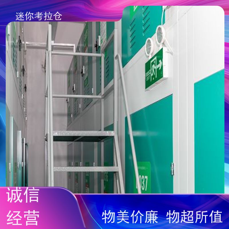 迷你考拉仓 北京西城区 小型自助仓 出租位置费用