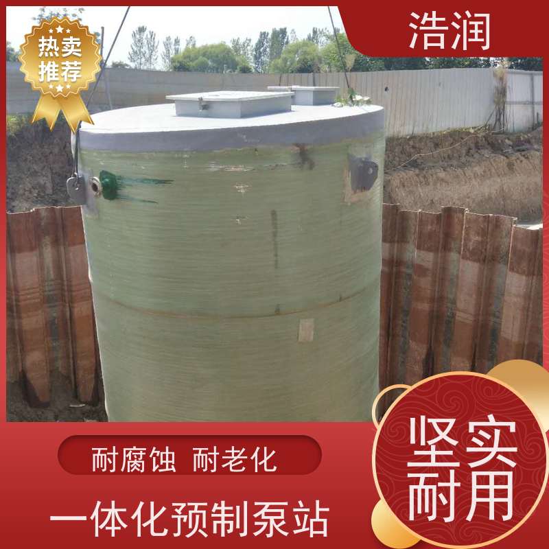 浩润 地埋式污水处理预制泵站 大型市政排涝 HRPS型
