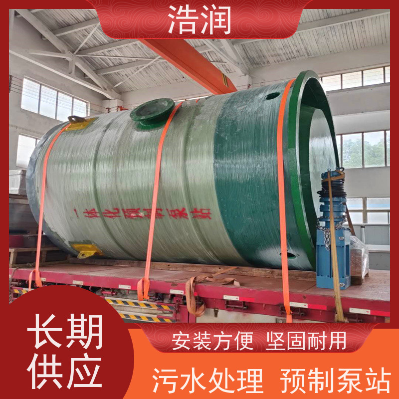 浩润 地埋污水提升泵站 耐腐蚀 耐老化 水利站排水防涝输送设备